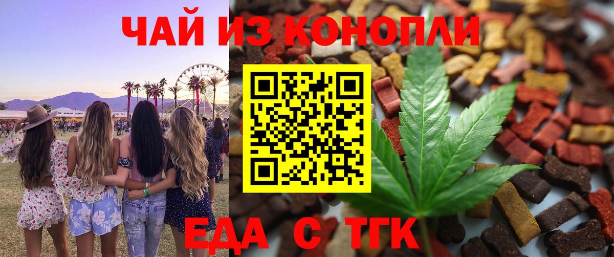 Еда ТГК марихуана  Вход с VPN  Каменск-Шахтинский 