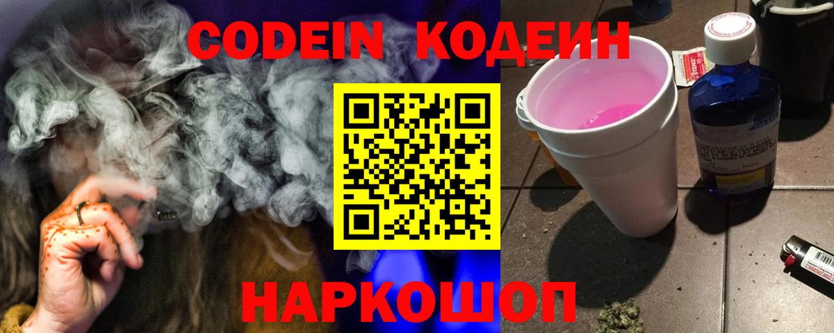 Кодеиновый сироп Lean напиток Lean (лин)  Кодеин напиток Lean (лин)  Вход с VPN  Каменск-Шахтинский 