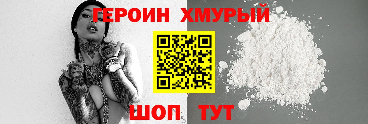 Героин герыч  Вход с VPN  Каменск-Шахтинский 