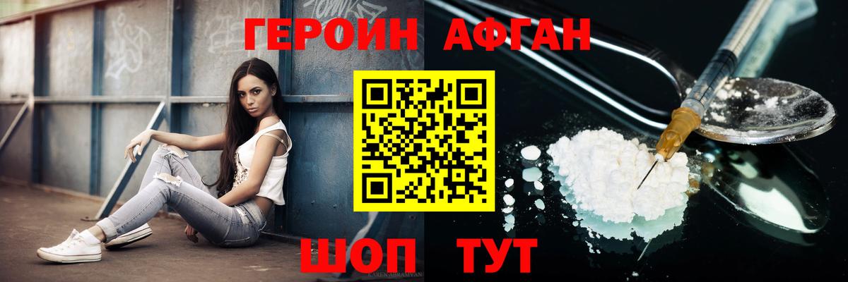 ГЕРОИН хмурый Каменск-Шахтинский