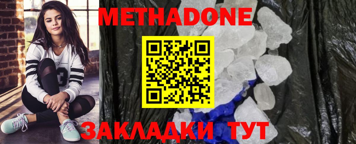 Метадон VHQ  Вход с VPN  Каменск-Шахтинский 
